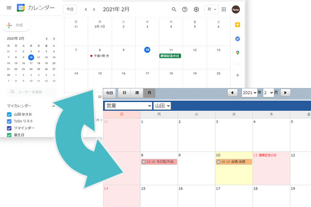 Googleカレンダーと『予定表』の同期が可能