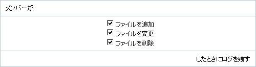 キャビネットログの設定