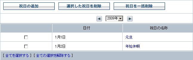祝日の一覧
