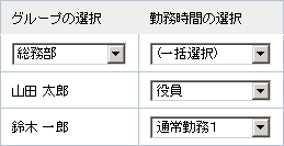 勤務時間の割り当て