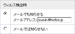ウィルスチェックの設定