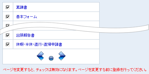 申請書表示の設定
