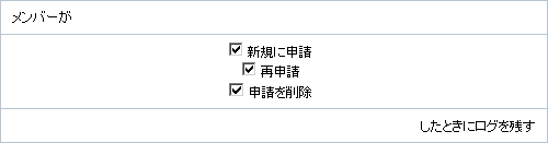 ワークフローログの設定
