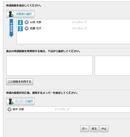 通知先のメンバーにも申請結果の通知を行います